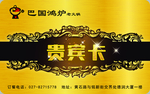 贵宾卡正