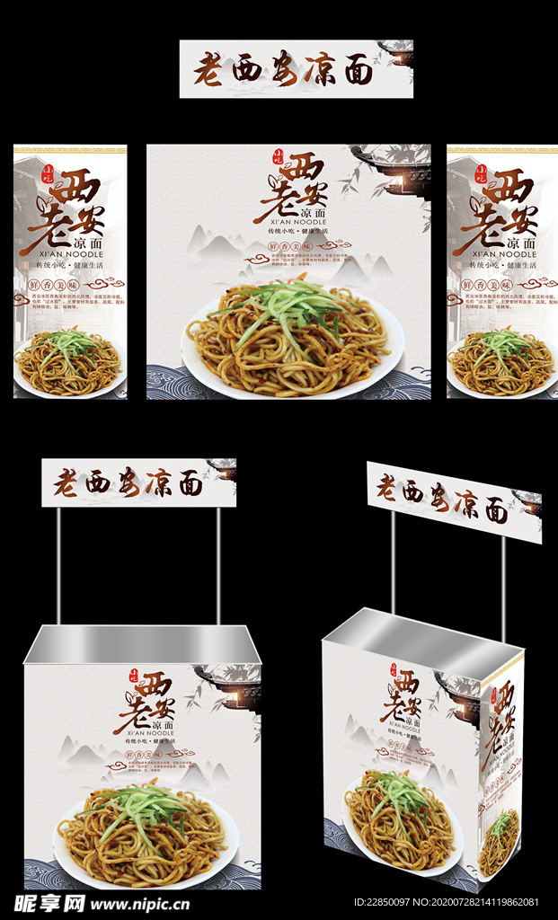凉面广告桌画面