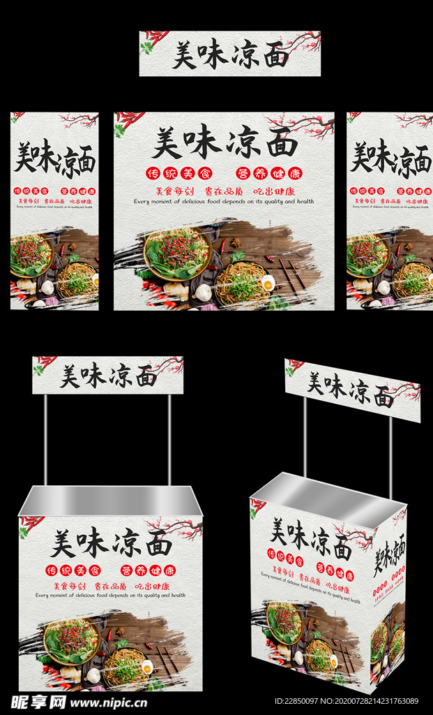 凉面 广告桌 画面