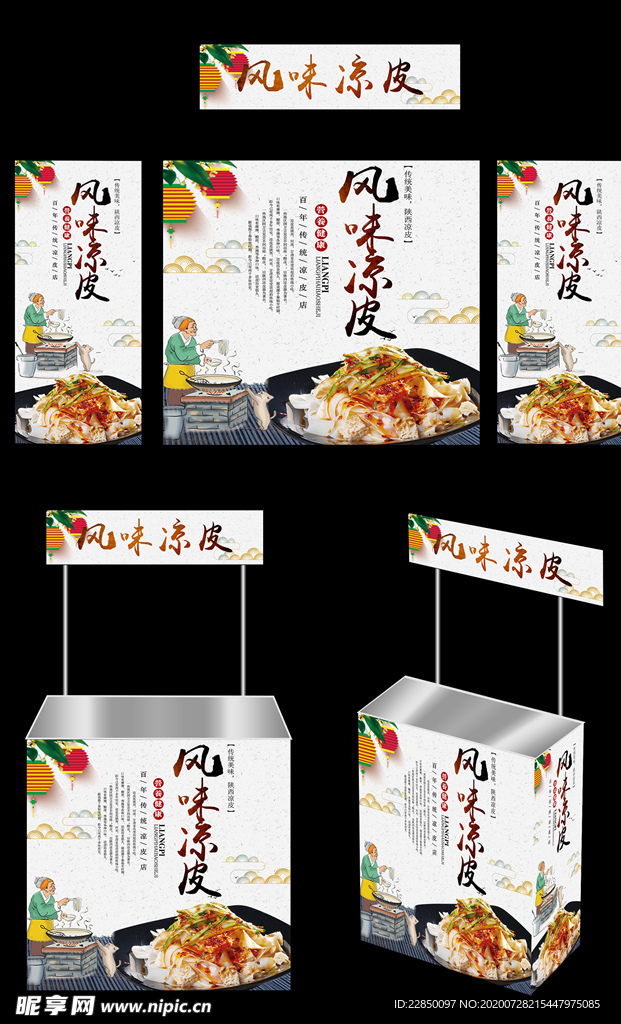 凉皮 广告桌 画面