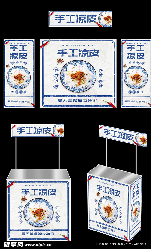 凉皮 广告桌 画面
