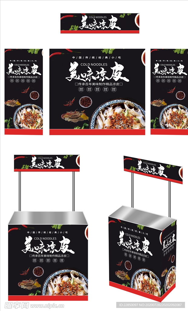 凉皮 广告桌 画面
