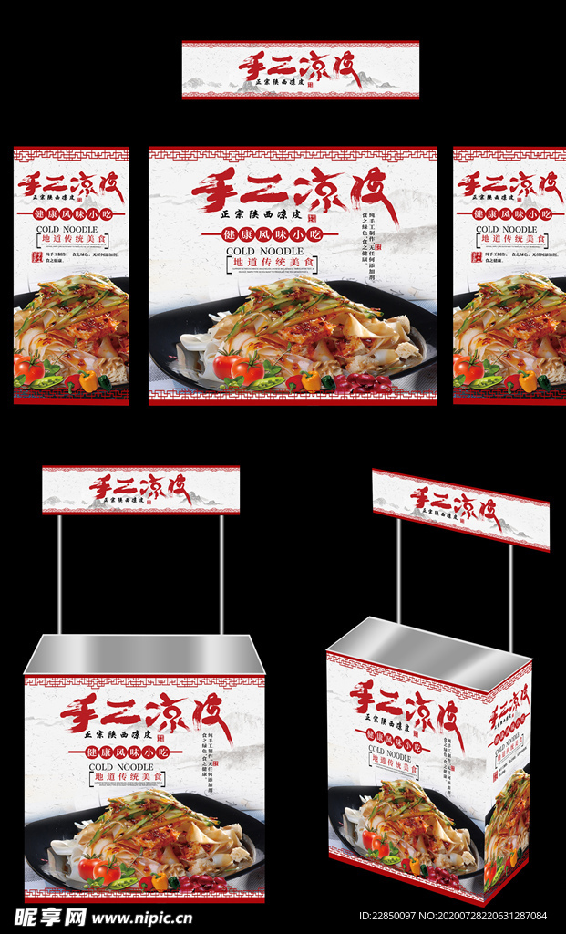 凉皮 广告桌 画面