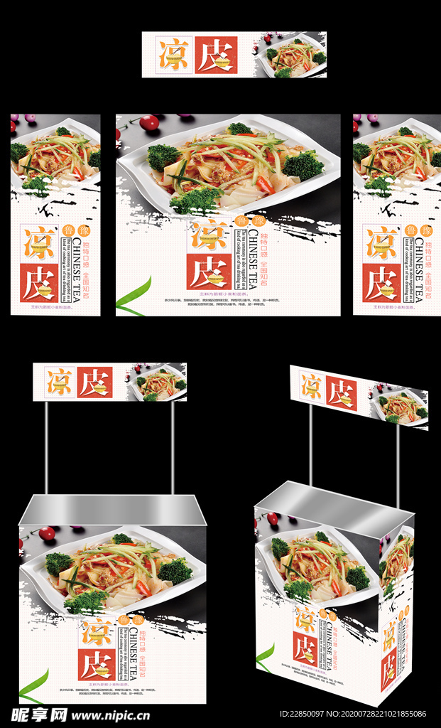 凉皮 广告桌 画面