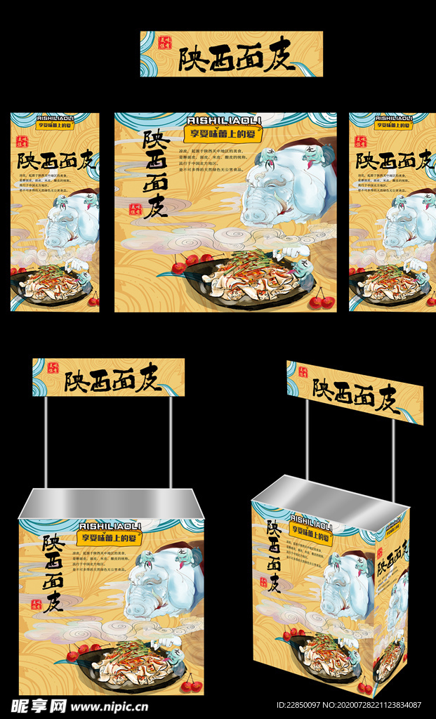 凉皮 广告桌 画面