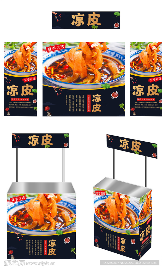 凉皮 广告桌 画面
