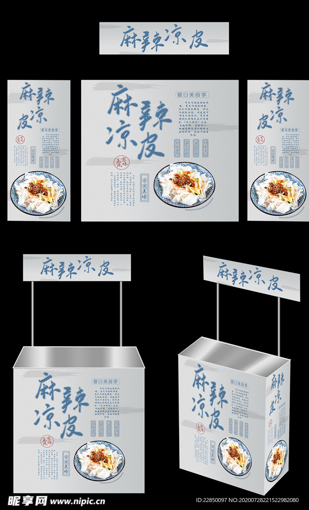 凉皮 广告桌 画面 小吃 美食