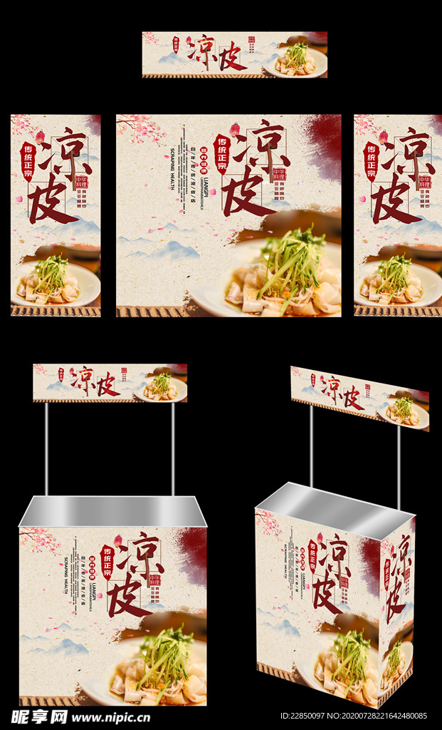 凉皮 广告桌 画面