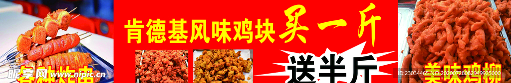 炸串 炸鸡柳