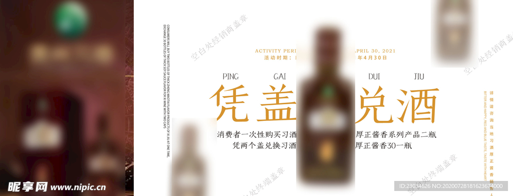 白酒兑换券图片