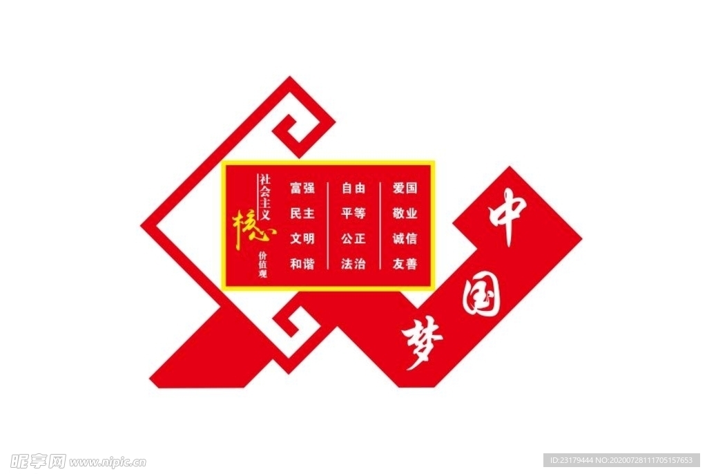 核心价值观造型  中国梦造型