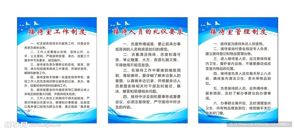 接待室制度