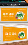 移风易俗