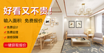 室内装修banner