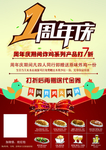 1周年庆