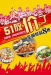 51促销