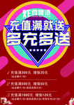 充值送礼