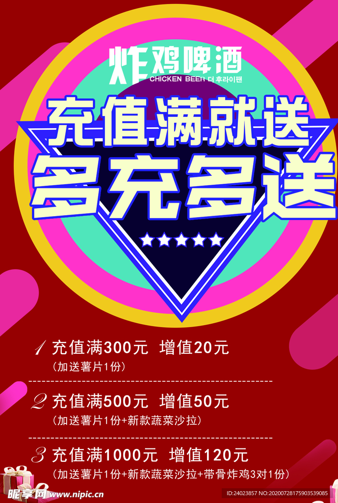 充值送礼