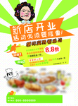 新店开业必须隆重