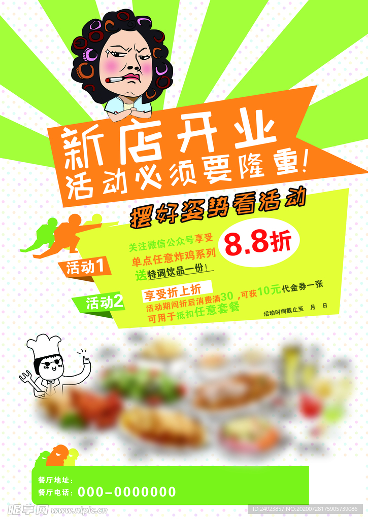 新店开业必须隆重
