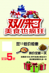 双十一来了 美食也疯狂