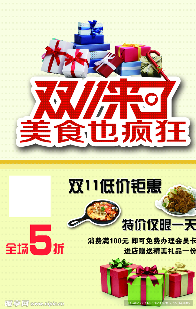 双十一来了 美食也疯狂