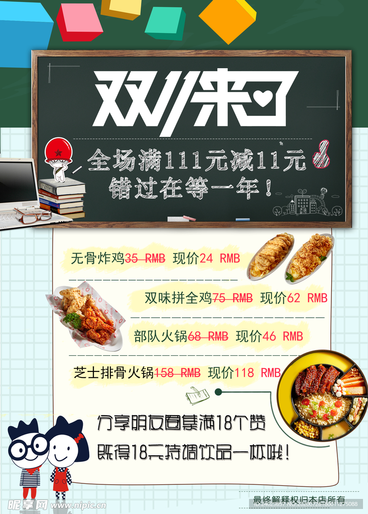 双十一来啦