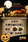 万圣节活动