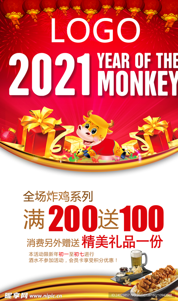 新年活动