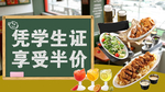 凭学生证享受半价