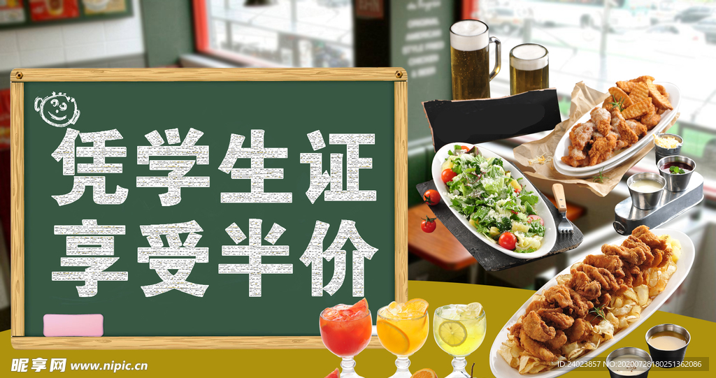 凭学生证享受半价