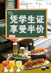 凭学生证享受半价