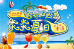 陪你一起过炎炎夏日