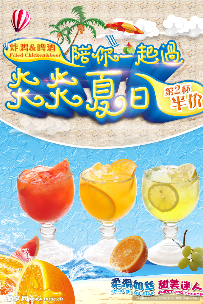 陪你一起过炎炎夏日