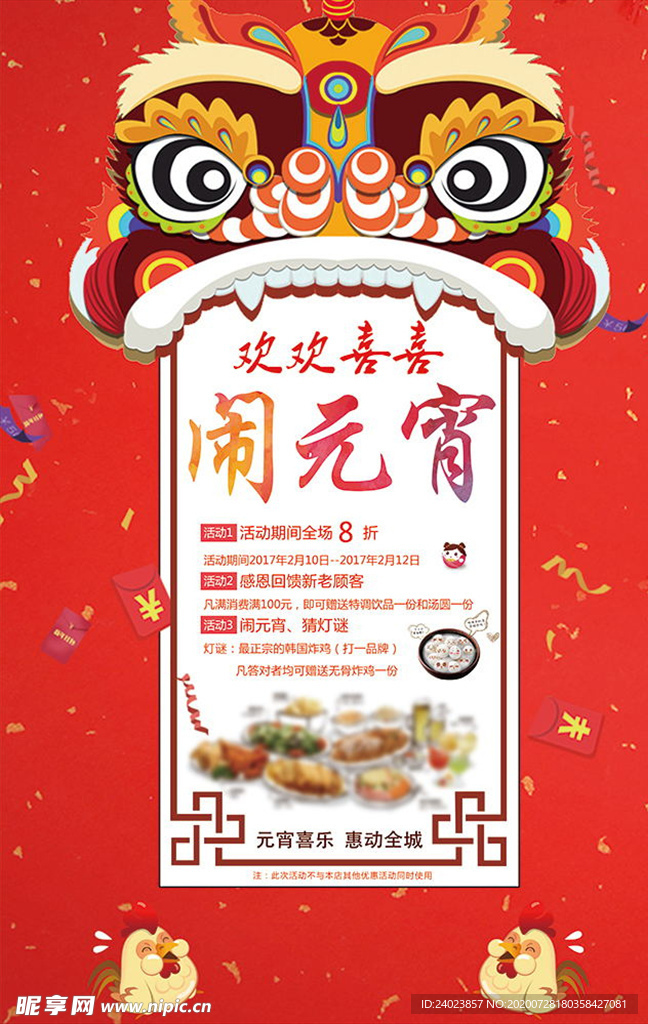 闹元宵