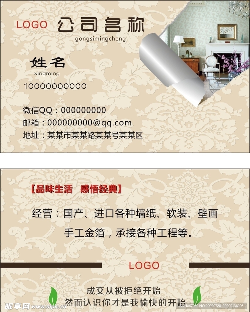 装修名片