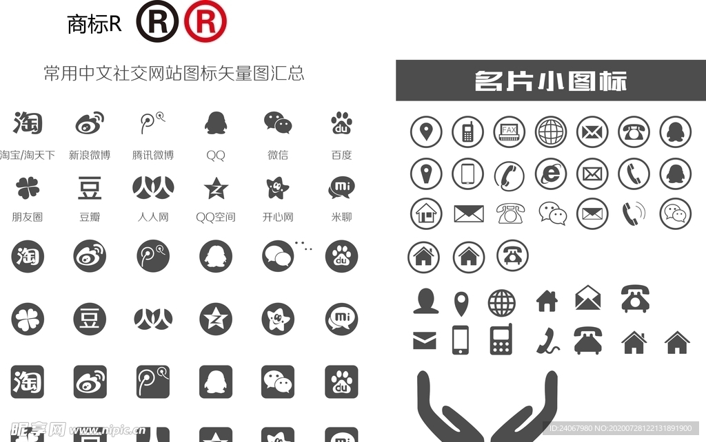 社交图标矢量图