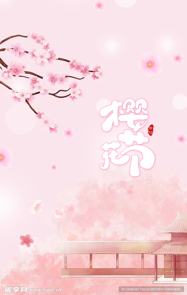 粉色樱花背景