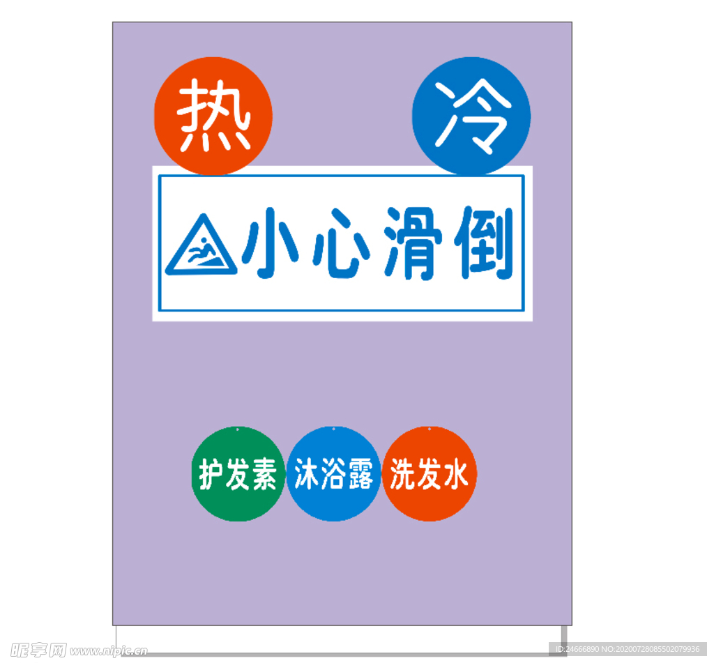 小心滑倒