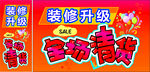 装修升级 全场清货