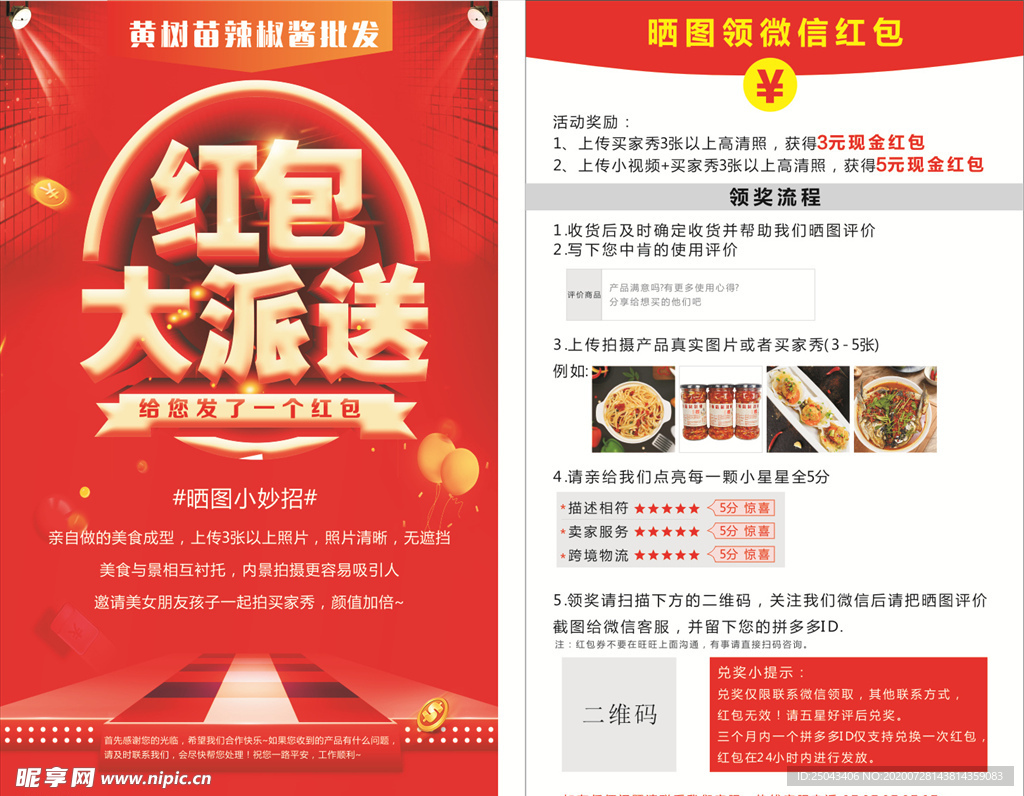 红包大派送