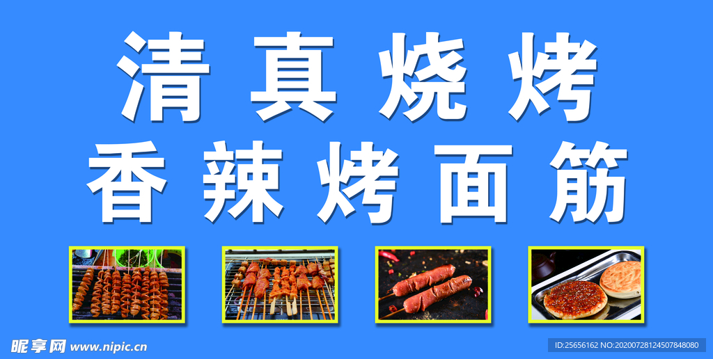 烧烤