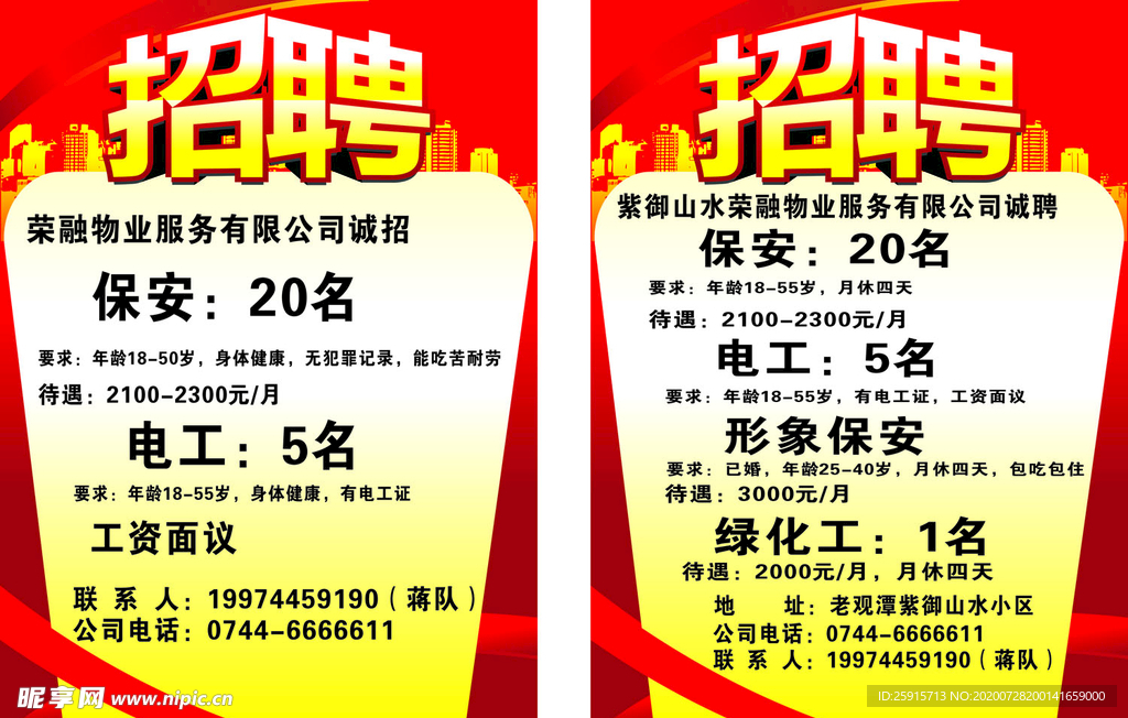 招聘海报