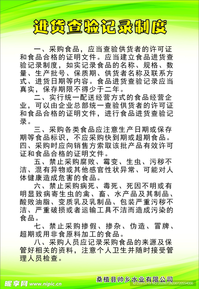消毒查验制度