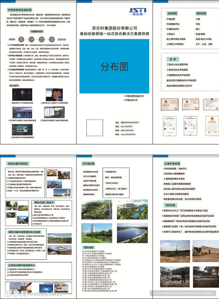 公司三折页 企业折页