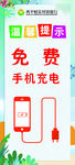 温馨提示 免费充电