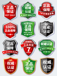 电商通用促销标签