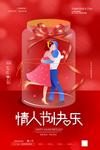 情人节快乐