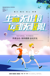 热爱运动