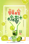 鲜榨柠檬汁